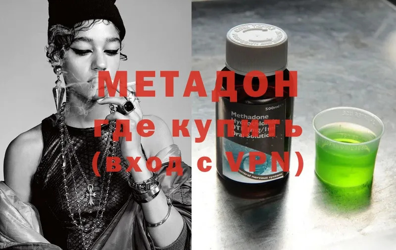 Метадон methadone Арск